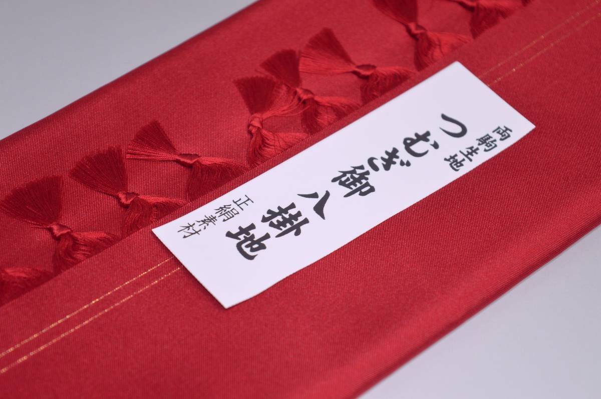 【送料無料】【難あり】両駒つむぎ八掛け No.10049百日草（ひゃくにちそう）系統 日本製品 正絹素材 紬・木綿に◎ 幅約38cm 長さ約4m つむぎ 紬 もめん 大島紬（シルク）正絹 八掛 裾回し 裏地 きもの 着物 すそまわし はっかけ 二つ折りにして配送で送料無料 ポスト投函