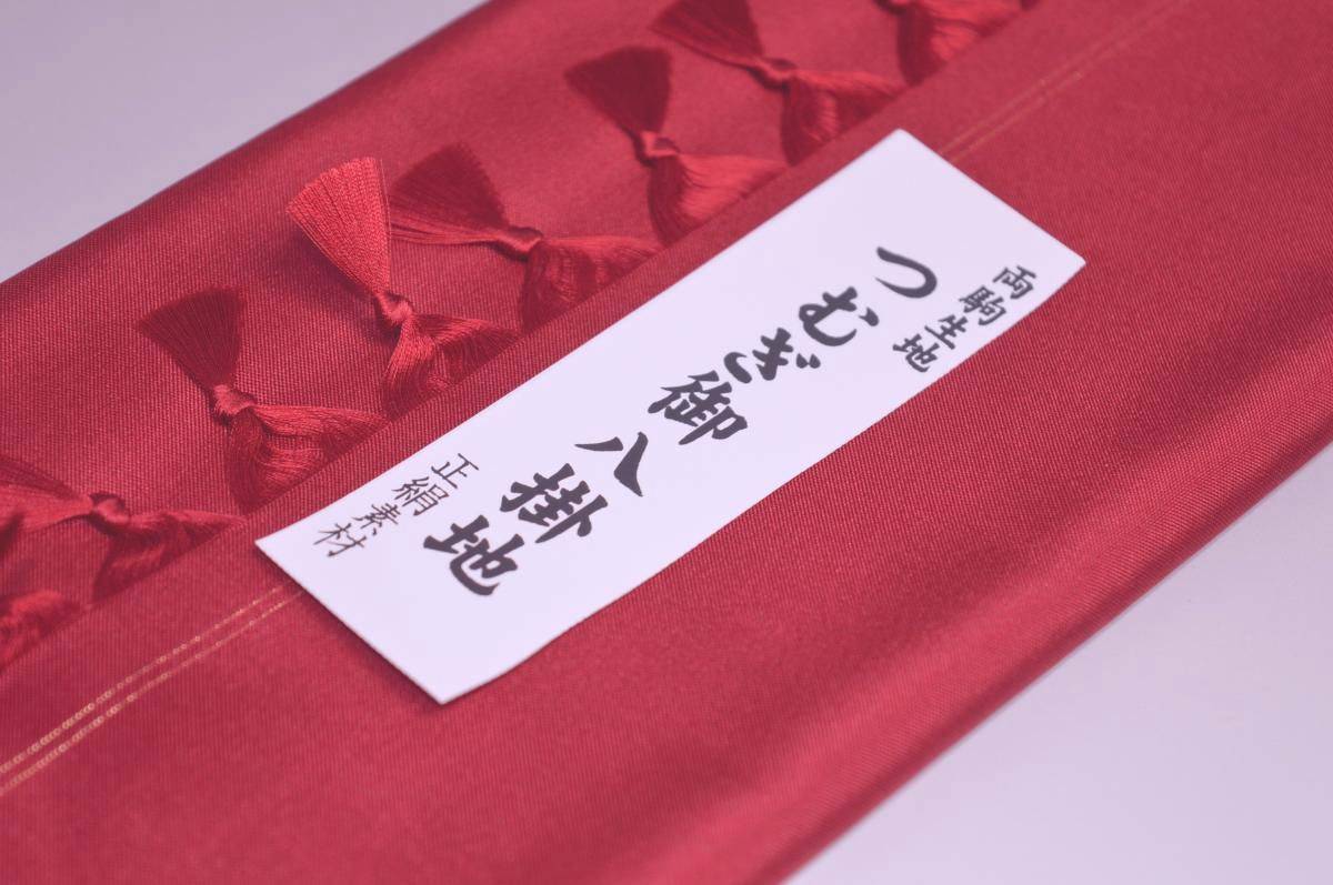 キモノ 仙臺屋 本店の【送料無料】【難あり】両駒つむぎ八掛け No.10068紅色（べにいろ/くれないいろ）系統 日本製品 正絹素材 紬・木綿に◎ 幅約38cm 長さ約4m つむぎ 紬 もめん 大島紬（シルク） 八掛 裾回し 裏地 きもの 着物 すそまわし はっかけ 二つ折りにして配送で送料無料 ポスト投函｜アングル2