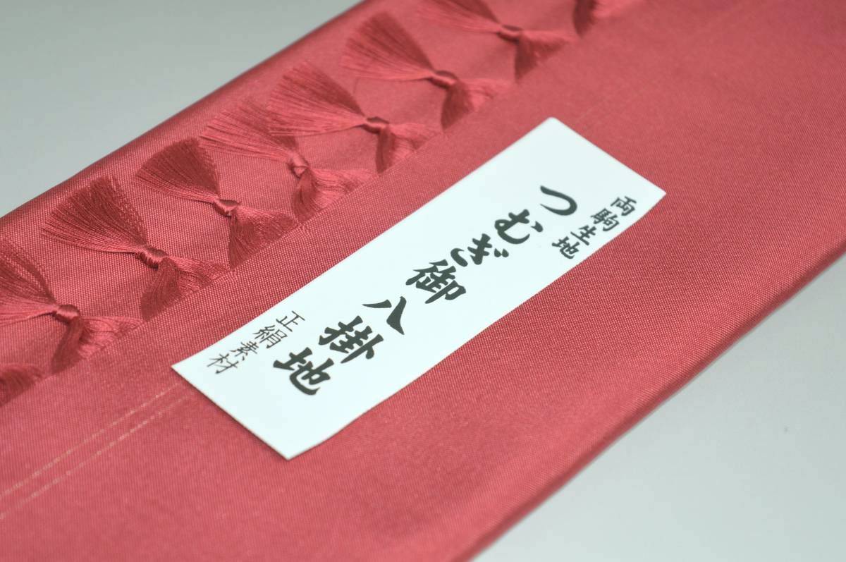 キモノ 仙臺屋 本店の【送料無料】【難あり】両駒つむぎ八掛け No.10089ルビー（Ruby） 日本製品 正絹素材 紬・木綿に◎ 幅約38cm 長さ約4m つむぎ 紬 もめん 大島紬（シルク）正絹 八掛 裾回し 裏地 きもの 着物 すそまわし はっかけ 二つ折りにして配送で送料無料 ポスト投函｜アングル2