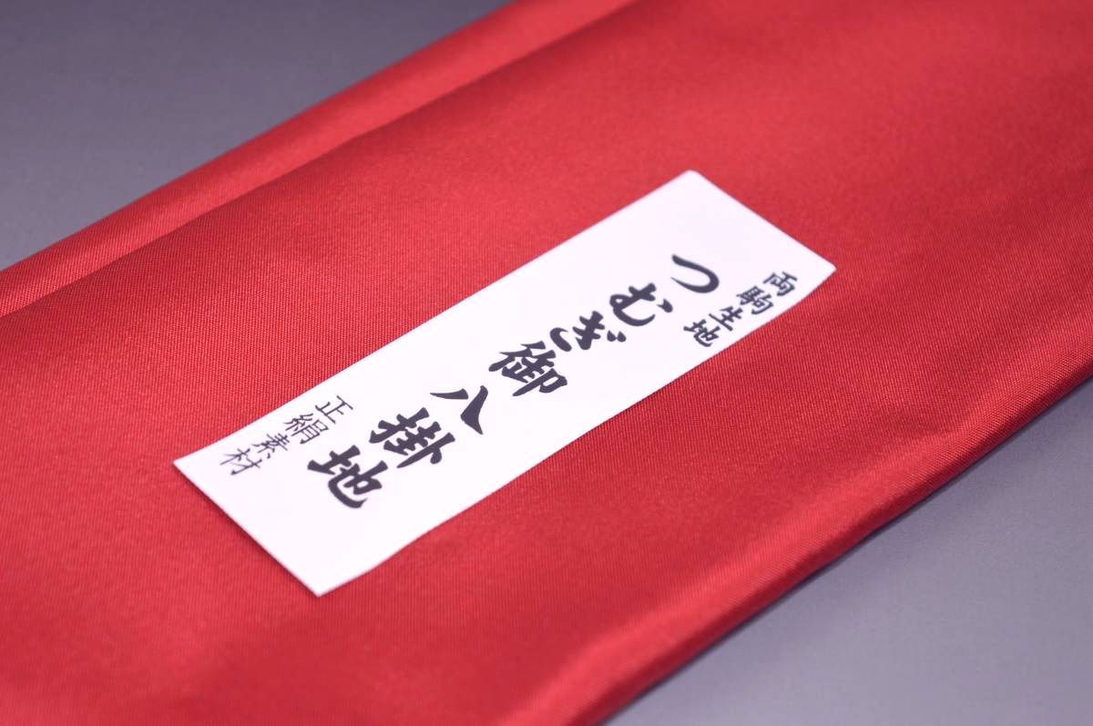 キモノ 仙臺屋 本店の【送料無料】【難あり】両駒つむぎ八掛け No.10105茜色（あかねいろ）色系統日本製品 正絹素材 紬・木綿に◎ 幅約38cm 長さ約4m つむぎ 紬 もめん 大島紬（シルク）正絹 八掛 裾回し 裏地 きもの 着物 すそまわし はっかけ 二つ折りにして配送で送料無料 ポスト投函｜アングル2