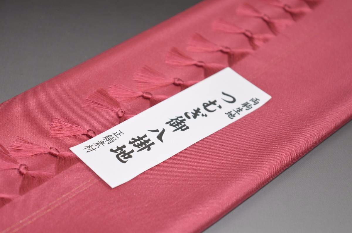 【送料無料】【難あり】両駒つむぎ八掛け No.10114今様色（いまよういろ）色系統日本製品 正絹素材 紬・木綿に◎ 幅約38cm 長さ約4m つむぎ 紬 もめん 大島紬（シルク）正絹 八掛 裾回し 裏地 きもの 着物 すそまわし はっかけ 二つ折りにして配送で送料無料 ポスト投函
