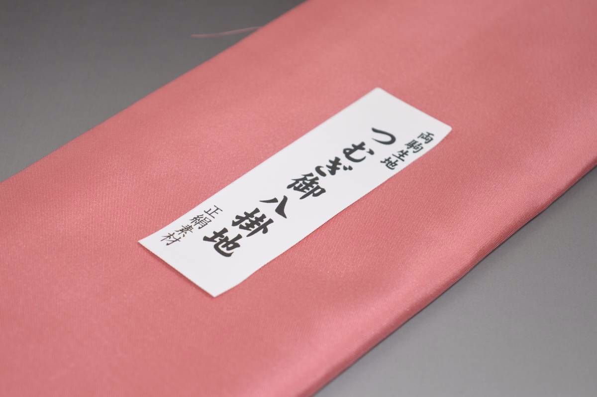 【送料無料】【難あり】両駒つむぎ八掛け No.10119長春色（ちょうしゅんいろ）色系統日本製品 正絹素材 紬・木綿に◎ 幅約38cm 長さ約4m つむぎ 紬 もめん 大島紬（シルク）正絹 八掛 裾回し 裏地 きもの 着物 すそまわし はっかけ 二つ折りにして配送で送料無料 ポスト投函