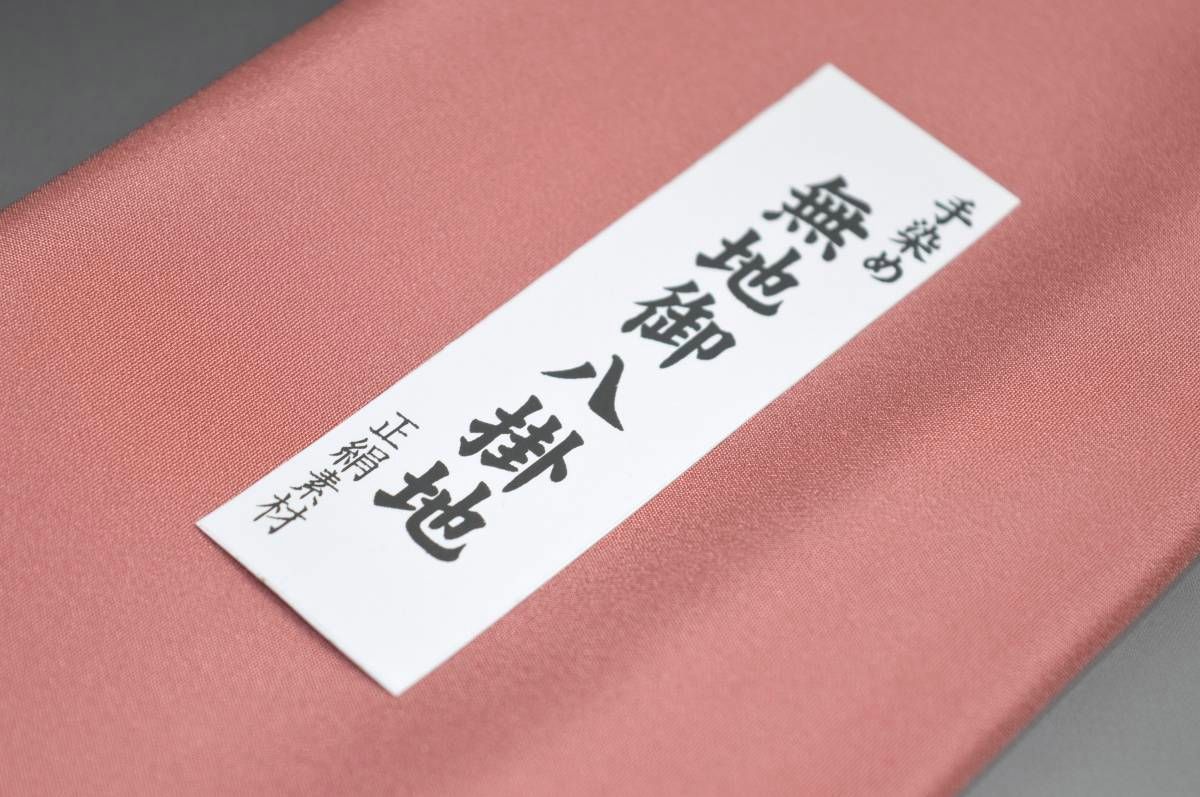 キモノ 仙臺屋 本店の【送料無料】【難あり】精華無地正絹八掛け No.10211ルノワール（Renoir）色系統正絹無地タイプ 小紋・付下げに◎ 幅約38cm 長さ約4m 正絹素材（シルク）正絹 八掛 裾回し 裏地 きもの 着物 すそまわし はっかけ 二つ折りにして配送で送料無料 ポスト投函｜アングル2