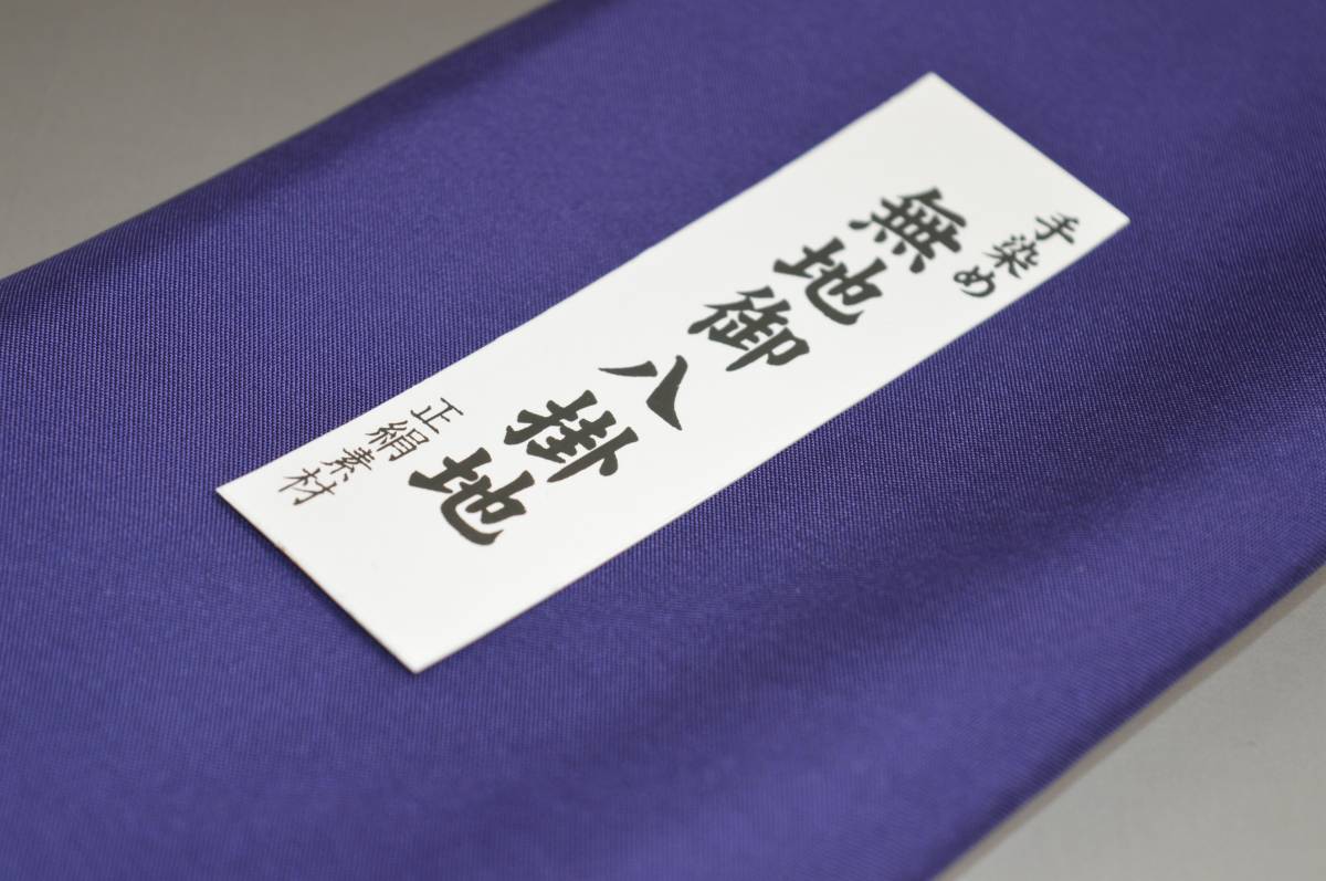 キモノ 仙臺屋 本店の【送料無料】【難あり】精華無地正絹八掛け No.10231スカポライト（Scapolite）色系統正絹無地タイプ 小紋・付下げに◎ 幅約38cm 長さ約4m 正絹素材（シルク）正絹 八掛 裾回し 裏地 きもの 着物 すそまわし はっかけ 二つ折りにして配送で送料無料 ポスト投函｜アングル2