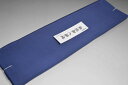 【送料無料】【難あり】精華無地正絹八掛け No.10261パープルネイビー(Purple navy)色系統正絹無地タイプ 小紋・付下げに◎ 幅約38cm 長さ約...