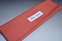 【送料無料】【難あり】精華無地正絹八掛け No.10287ポンペイアンレッド(Pompeian red)正絹無地タイプ 小紋・付下げに◎ 幅約38cm 長さ約4...