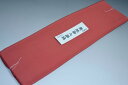 【送料無料】【難あり】精華無地正絹八掛け No.10296バーントオレンジ(Burnt orange)正絹無地タイプ 小紋・付下げに◎ 幅約38cm 長さ約4m...