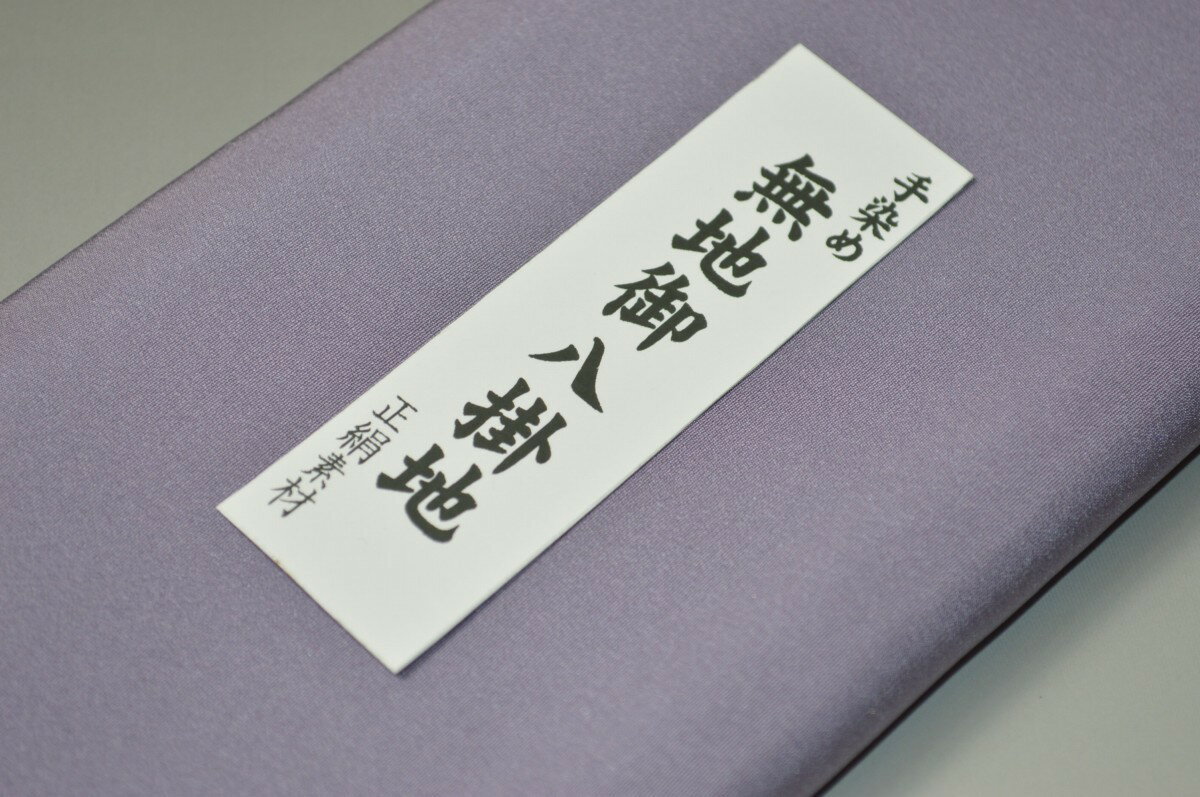 【送料無料】【難あり】精華無地正絹八掛け No.10317半色（はしたいろ）正絹無地タイプ 小紋・付下げに◎ 幅約38cm 長さ約4m 正絹素材（シルク）正絹 八掛 裾回し 裏地 きもの 着物 すそまわし はっかけ 二つ折りにして配送で送料無料 ポスト投函