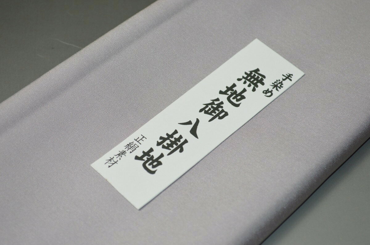 【送料無料】【難あり】精華無地正絹八掛け No.10327暁鼠（あかつきねず）正絹無地...