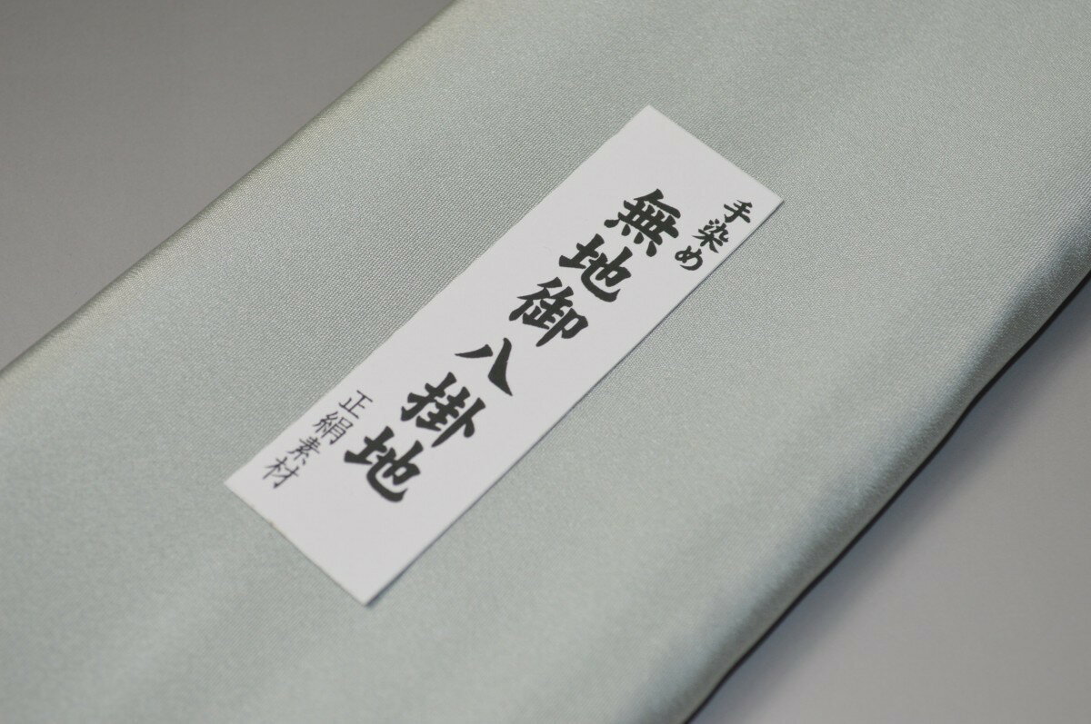 【送料無料】【難あり】精華無地正絹八掛け No.10358ガードゥンプール（Garden pool）正絹無地タイプ 小紋・付下げに◎ 幅約38cm 長さ約4m 正絹素材（シルク）正絹 八掛 裾回し 裏地 きもの 着物 すそまわし はっかけ 二つ折りにして配送で送料無料 ポスト投函