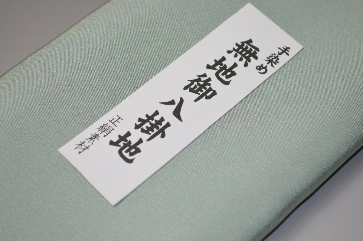キモノ 仙臺屋 本店の【送料無料】【難あり】精華無地正絹八掛け No.10360アマゾナイト（Amazonite）正絹無地タイプ 小紋・付下げに◎ 幅約38cm 長さ約4m 正絹素材（シルク）正絹 八掛 裾回し 裏地 きもの 着物 すそまわし はっかけ 二つ折りにして配送で送料無料 ポスト投函｜アングル2