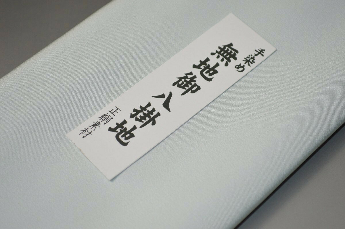 【送料無料】【難あり】精華無地正絹八掛け No.10363秘色（ひそく）正絹無地タイプ 小紋・付下げに◎ 幅約38cm 長さ約4m 正絹素材（シルク）正絹 八掛 裾回し 裏地 きもの 着物 すそまわし はっかけ 二つ折りにして配送で送料無料 ポスト投函