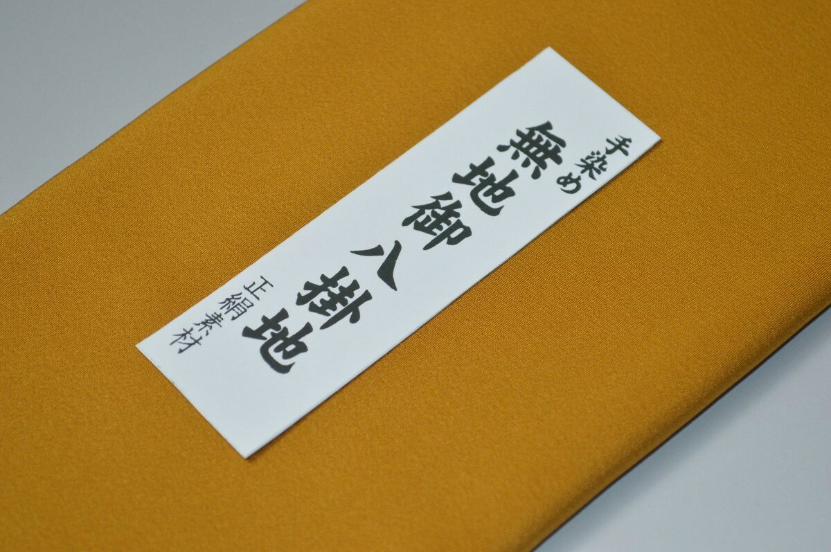 【送料無料】【難あり】精華無地正絹八掛け No.10371狐色（きつねいろ）正絹無地タ...