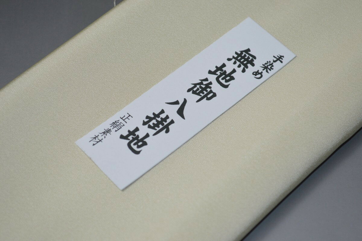 【送料無料】【難あり】精華無地正絹八掛け No.10395 ティーグリーン（Tea green）...