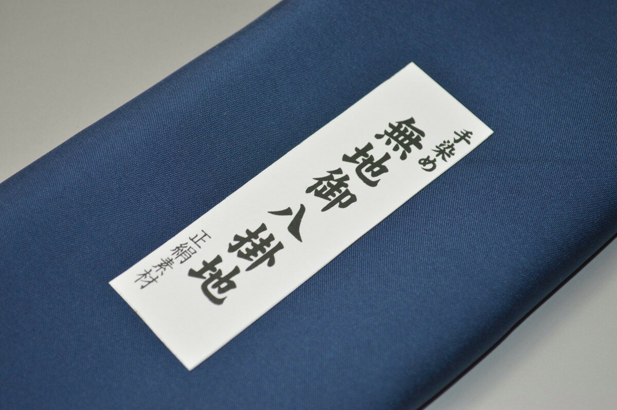 キモノ 仙臺屋 本店の【送料無料】【難あり】精華無地正絹八掛け No.10445 青褐（あおかち）色系統 正絹無地タイプ 小紋・付下げに◎ 幅約38cm 長さ約4m 正絹素材（シルク）正絹 八掛 裾回し 裏地 きもの 着物 すそまわし はっかけ 二つ折りにして配送で送料無料 ポスト投函｜アングル2