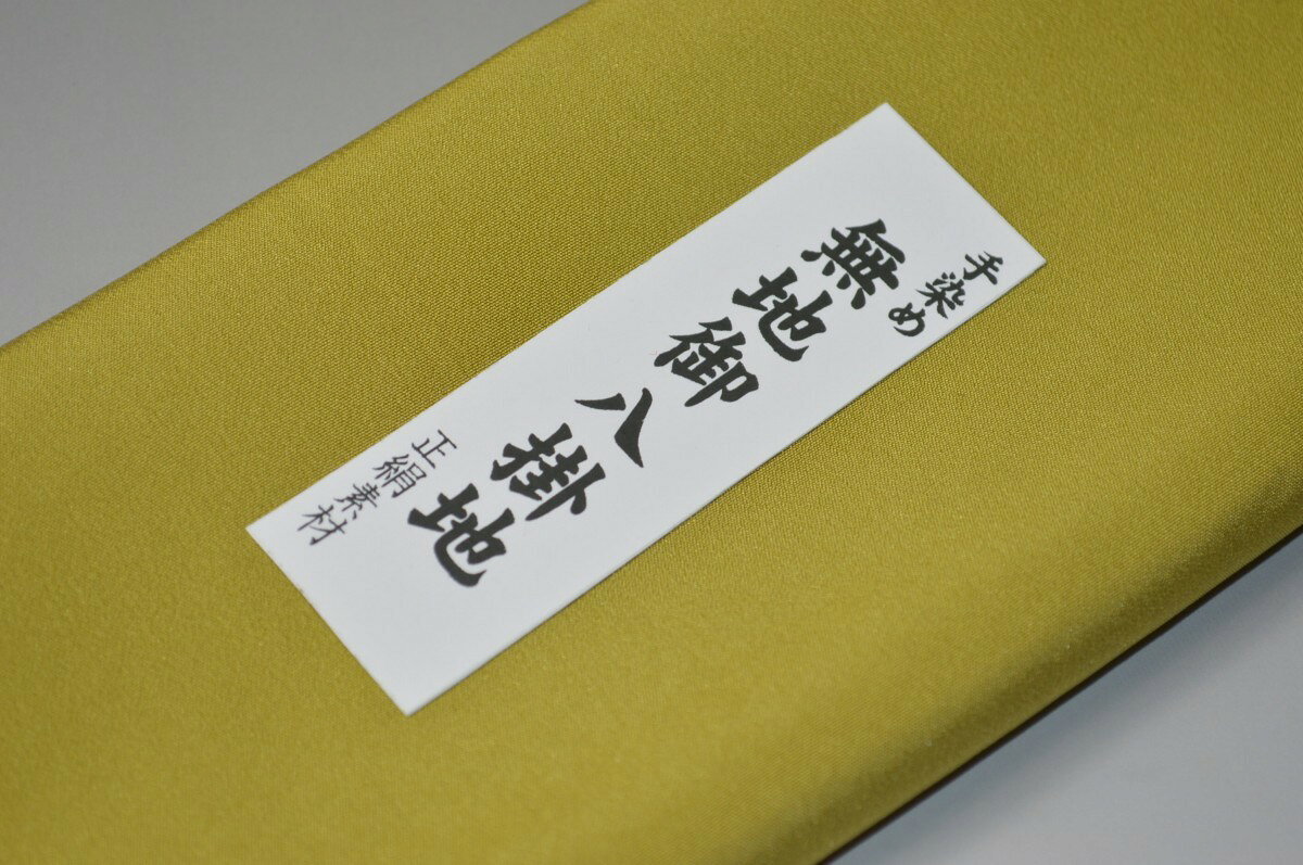 【送料無料】【難あり】精華無地正絹八掛け No.10449 くすんだホルト草（ほるとそ...