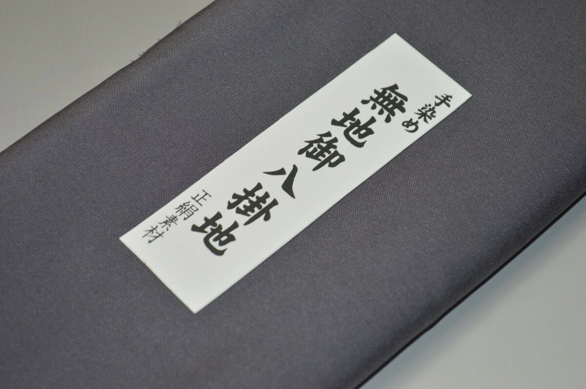 キモノ 仙臺屋 本店の【送料無料】【難あり】精華無地正絹八掛け No.10476 橡色（つるばみいろ）色系統 正絹無地タイプ 小紋・付下げに◎ 幅約38cm 長さ約4m 正絹素材（シルク）正絹 八掛 裾回し 裏地 きもの 着物 すそまわし はっかけ 二つ折りにして配送で送料無料 ポスト投函｜アングル2