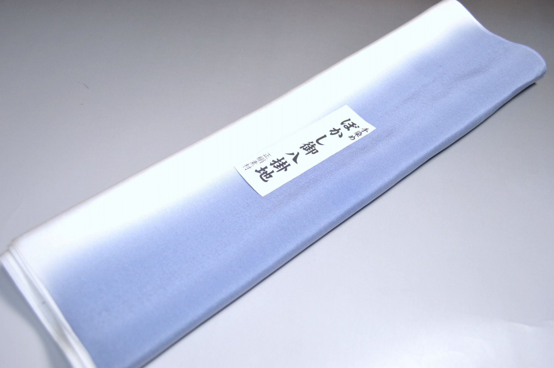 【送料無料】【難あり】 手染めぼかし八掛け精華生地 No.11661 フレンチグレイ色系統 正絹暈しタイプ ..
