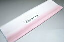 【送料無料】【難あり】手染めぼかし八掛け精華生地No.11797桃花色 ももはないろ色系統 正絹暈しタイプ 小紋・付下げに◎ 幅約38cm 長さ約4m 正絹素材...