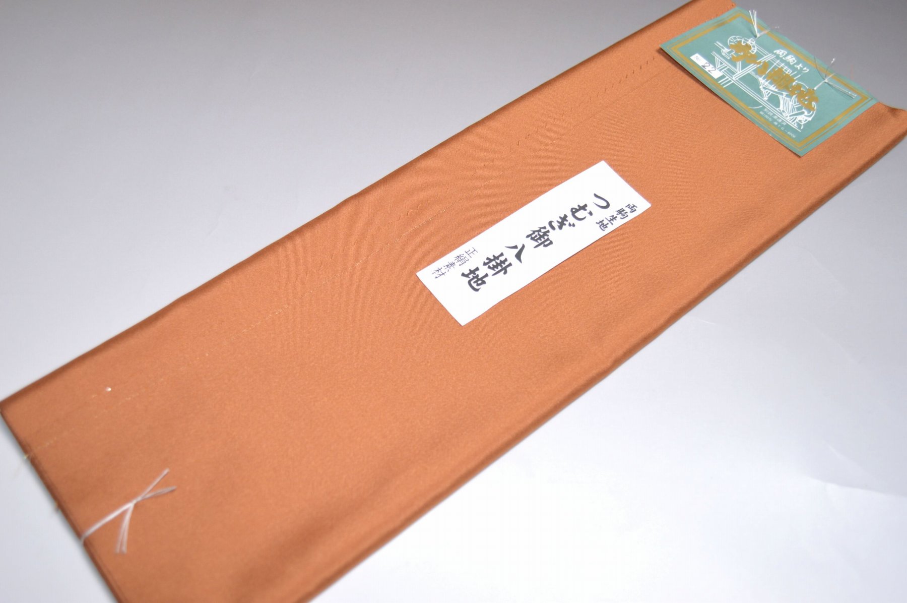 【送料無料】【少々難あり】両駒つむぎ無地八掛けNo.12160柿渋色（かきしぶいろ）色系統 日本製品 正絹..