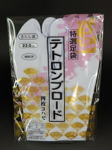 きねやの白色 扇パッケッージのテトロンブロード足袋【g-061】きねや謹製 PPパッケージ さらし裏足袋 き祢や足袋 老舗の足袋メーカー 4枚こはぜの女性用 普段着 おしゃれ用 舞台 お茶会 結婚式 黒留袖 成人式 晴れ着 舞台 卒業式 素材:綿100%バーゲン
