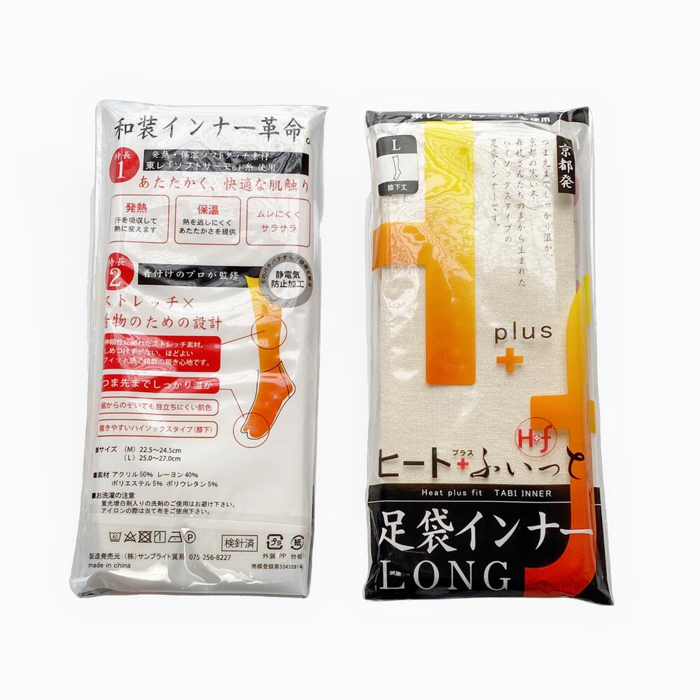 【送料無料】あったか・・・足袋インナ− ロングタイプ・ダークベージュ色【М寸 No.103】【L寸 No.104】〈H+F〉ヒ−ト＋フィット！防寒素材の足袋の中に履く足袋 東レソフトサ−モ糸使用・ストレッチ生地【センダイヤのあったかグッツ特集】