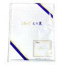【送料無料】シルック絽えり裏16cm×215cm N-053ポリエステル素材 白色 和装仕立てグッツ 裏襟 うらえり 裏衿 襟うら 衿うら 襟裏 襟うら えりうら 絽素材 夏物 単衣物 東レシルックの着物の裏衿 洗える着物の裏衿木綿きものの裏衿にオススメ【キモノ仙臺屋の和装小物特集】
