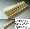 帯締めの木箱 No.013(ふた付き)業務用◎プレゼントに◎サイズ(約)巾6.5長さ44深さ5cm 箱に少々のスレなどあり(画像の帯締めはイメージ・箱のみの販売...