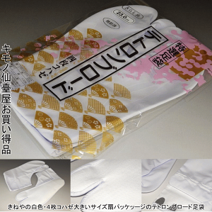 きねやの白色 扇パッケッージのテトロンブロード足袋 大きいサイズ【g-061】きねや謹製 PPパッケージ さらし裏足袋 き祢や足袋 老舗の足袋メーカー 4枚こはぜ普段着 おしゃれ用 舞台 お茶会 結婚式 黒留袖 成人式 晴れ着 舞台 卒業式 素材:綿100%通販