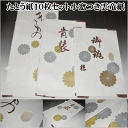 たとう紙10枚セット小窓つき雲竜紙 畳紙 薄紙なしタイプ 大中小選べる10枚単位 折らないで配送 本州のみ配送(離島地域は配送不可)【No.001 着物用83c...