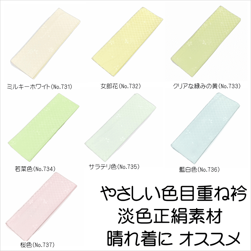 やさしい色目正絹重ね衿 淡色金 石畳とさくら柄 正絹素材 晴れ着に 表地：正絹素材 幅11cm 重ね衿 伊達..
