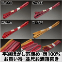 【送料無料】平組ぼかし帯締め・絹100%お買い得・並尺・中国製絹100% お買い得 並尺 おしゃれ着物にオススメ つむぎ 小紋 袷きもの時期にオススメ ポスト投函で送料無料【キモノ仙臺屋の和装小物特集】
