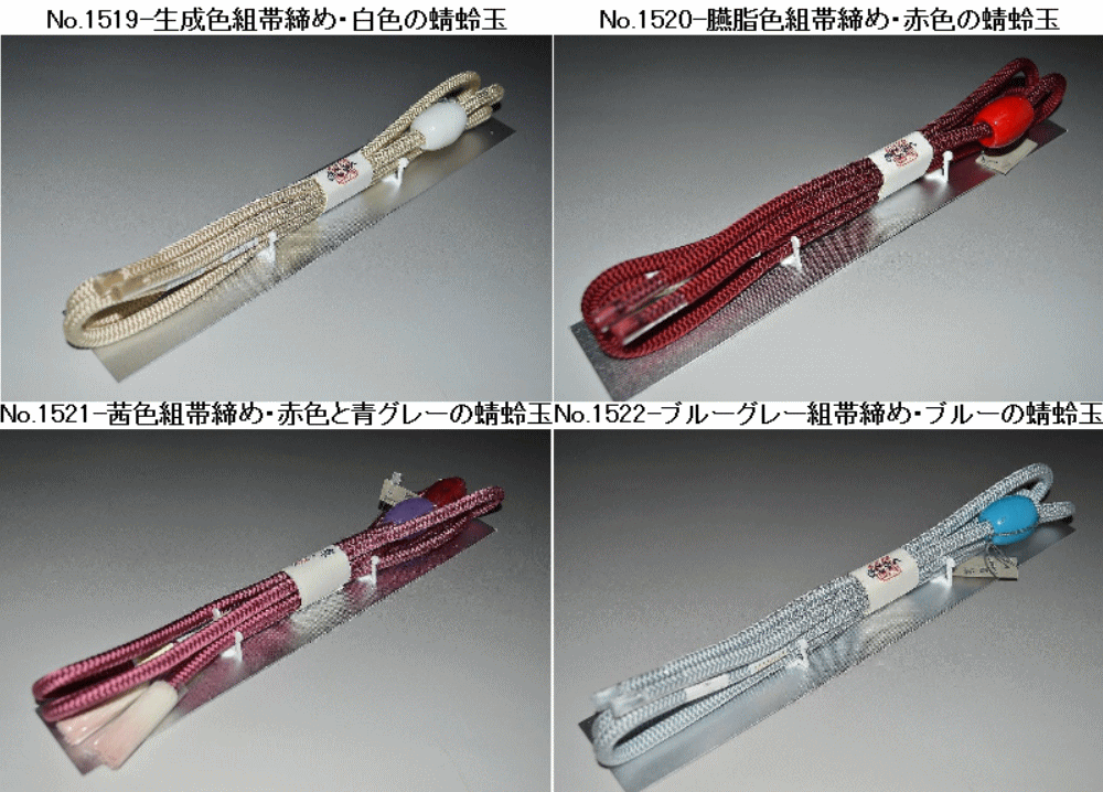 【送料無料】蜻蛉玉付き丸組帯締めセット絹100％日本製（No.1519〜No.1522）小紋 浴衣 着物 袷 単衣 和装 無地【キモノ仙臺屋の和装小物特集】