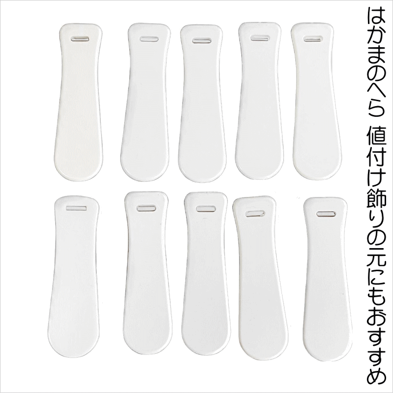 はかまのへら No.108 値付け飾りの元にもおすすめ 長期在庫品黄変や色焼けあり 長さ7cm×幅2cm【キモノ仙臺屋の和装小物特集】