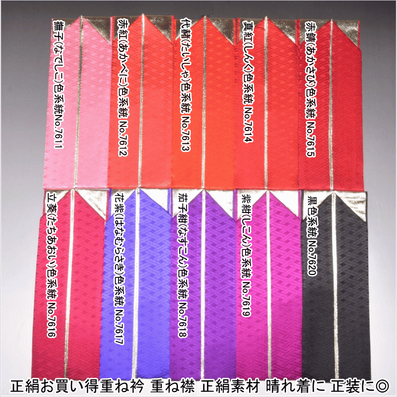【送料無料】正絹お買い得重ね衿 重ね襟 正絹素材 晴れ着に 正装に◎ 振り袖 訪問着 踊り帯締め 振袖 舞..