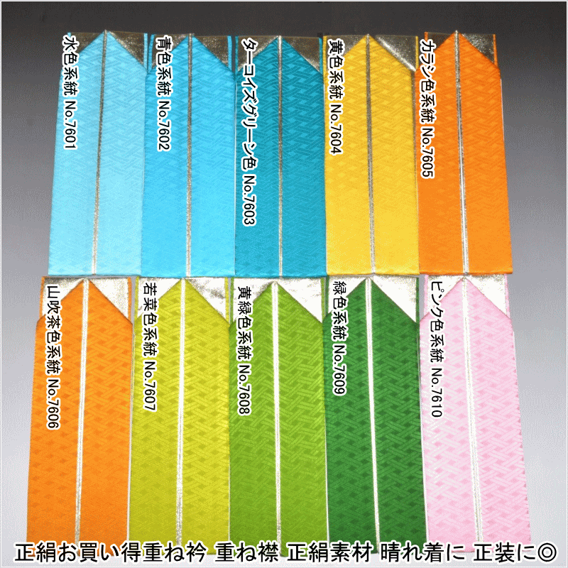 【送料無料】正絹お買い得重ね衿 重ね襟 正絹素材 晴れ着に 正装に◎ 振り袖 訪問着 踊り帯締め 振袖 舞..