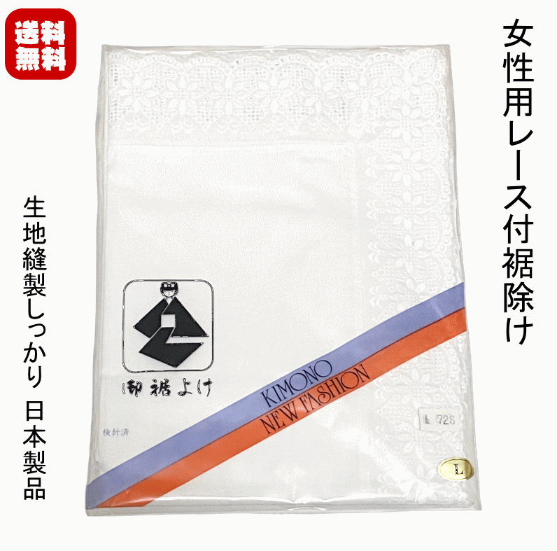 【送料無料】【少々難あり】女性用レース付裾除け 生地縫製しっかり日本製品 肌に優しい綿100% М寸:No.725 L寸:No.726 LL寸:No.727 本...