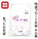 【送料無料】文楽特選ブロード足袋 ネル裏 4枚こはぜ No.442〜No.451 綿100% 特選白足袋 並巾 足袋成人式 振袖 礼装用 結婚式 入学式 卒業式...