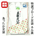 【送料無料】文楽綿ブロード文楽足袋 4枚こはぜ ネル裏 No.452~No.455 綿100% 特選白足袋 並巾 日本製 国産特選足袋成人式 振袖 礼装用 結婚式 入学式 卒業式 お茶会 踊り 舞台 配送方法おまかせで送料 ポスト投函【キモノ仙臺屋の和装小物特集】