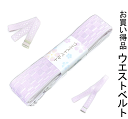 お買い得ウエストベルトNo.215 着付けグッツ 腰紐代わりピンク色 着付け小物 着付けグッツ 振り袖着物着付け 結婚式着付け 入学式着物着付け 卒業式着物着付...