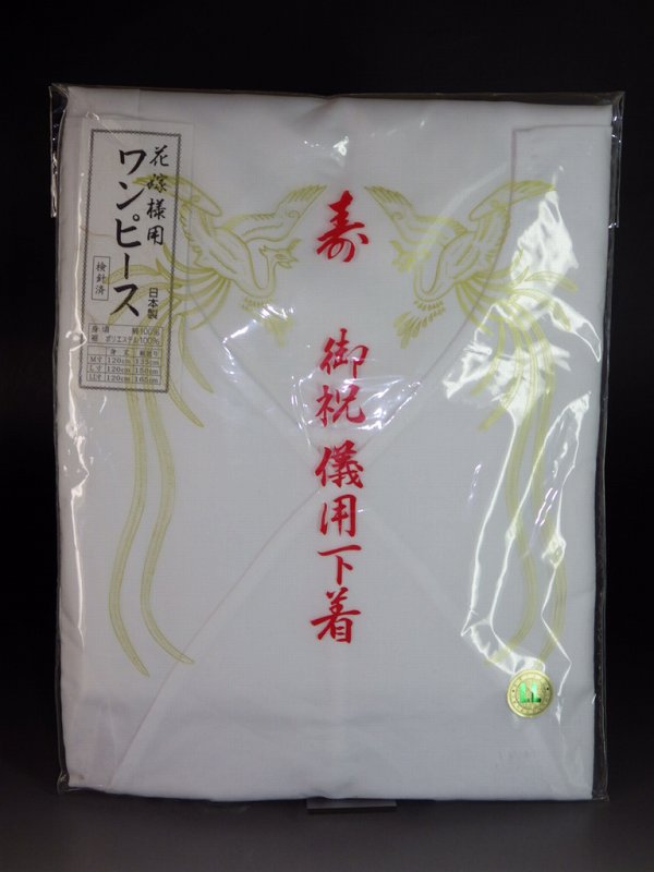 花嫁・晴れ着・振り袖向きワンピースキモノ肌着日本製品・繰り越し多め【キモノ仙臺屋の和装小物特集】