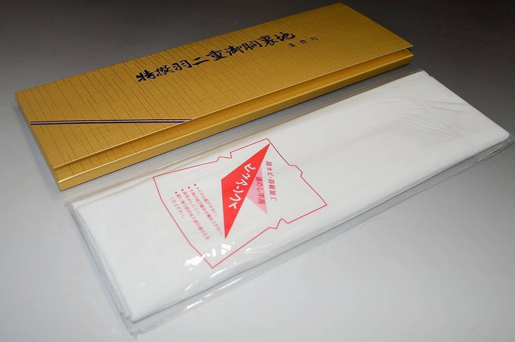 金文庫・特選羽二重御胴裏地裏えり付き・スーパーホワイト加工生地しっかり・なめらか（着物一枚分）正絹胴裏（着物一枚分）特選おしゃれ着 訪問着 色留袖 黒留袖などにオススメの特選胴裏 襟裏付き【キモノ仙臺屋の和装小物特集】