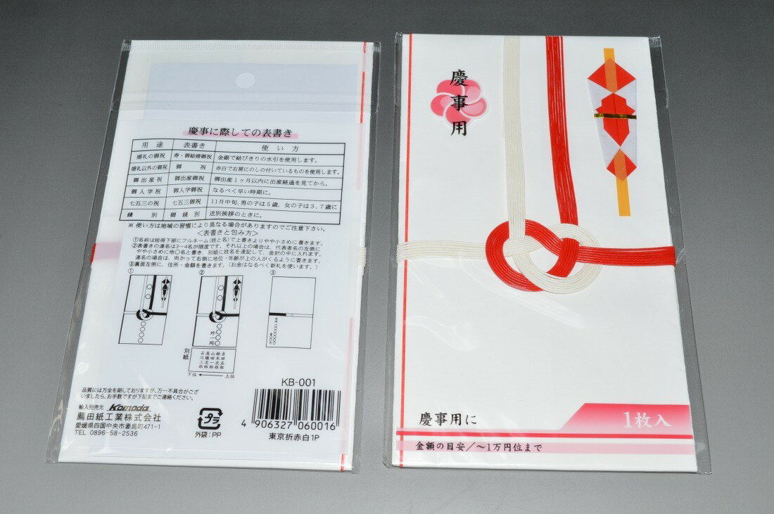 のし袋　慶事用（1枚セット）No.031 1枚入り 御礼・寸志・松の葉・御祝儀・内祝・御祝・御餞別・御入学祝・御新築祝などに赤城　のし袋　一般御祝用　祝　慶事用多当