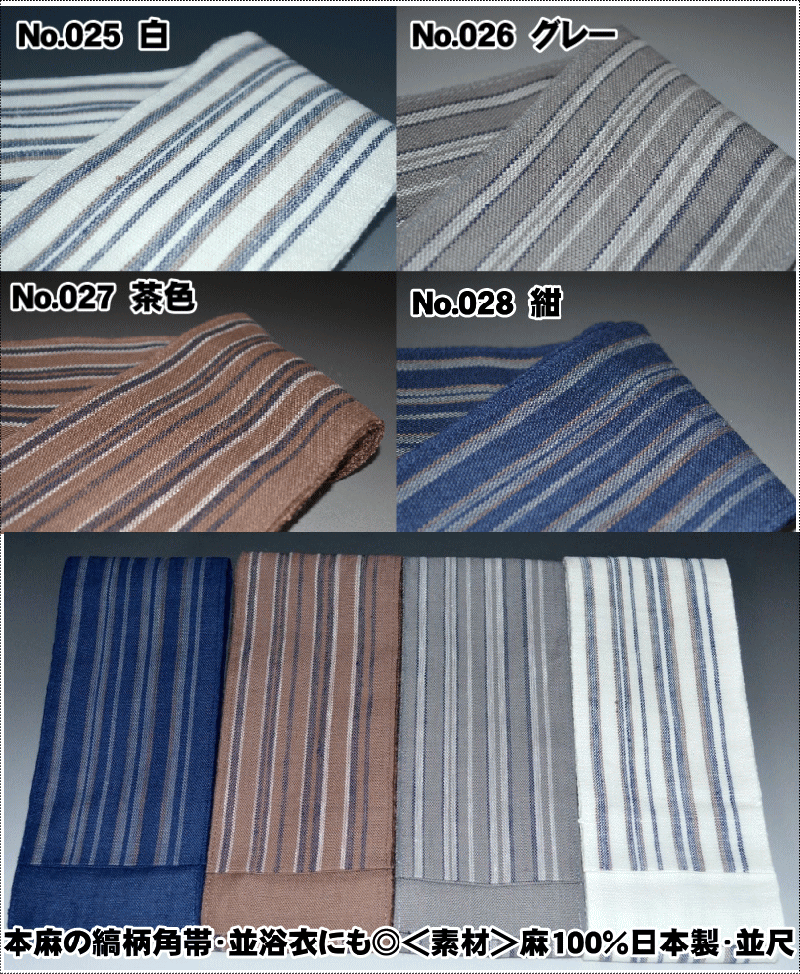 【送料無料】高級感漂う天然植物繊維本麻素材を使用した特選角帯 浴衣に着物にオススメ 日本製 男物 本麻 平ぐけ帯本麻角帯 【素材】麻100% リバーシブル 日本製【サイズ】巾 約10cm 長さ約3m90cm以上 紳士 男物 男性用 メンズ 着物 メンズ 袴下帯 ポスト投函で送料無料 【送料無料】高級感漂う天然植物繊維本麻素材を使用した特選角帯 浴衣に着物にオススメ 日本製 男物 本麻 平ぐけ帯本麻角帯 【素材】麻100% リバーシブル 日本製【サイズ】巾 約10cm 長さ約3m90cm以上 紳士 男物 男性用 メンズ 着物 メンズ 袴下帯 ポスト投函で送料無料