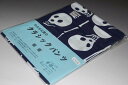 【送料無料】越中褌(ふんどし)柄物(No.006)骸骨柄 祭り 衣装 お祭り衣装 祭り用品 フンドシ 褌 クラシックパンツ メンパン 下着 サムライパンツ 侍パ...