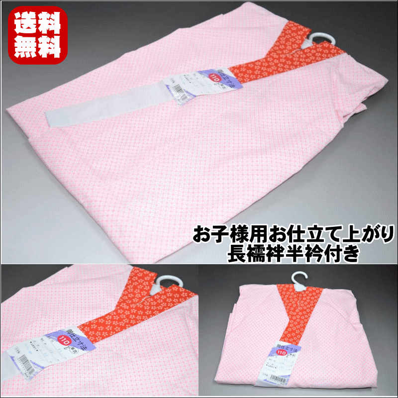 【送料無料】お子様用お仕立て上がり鹿の子柄長襦袢桜柄半衿付き No.216 品質表示:ポリエステル素 ...