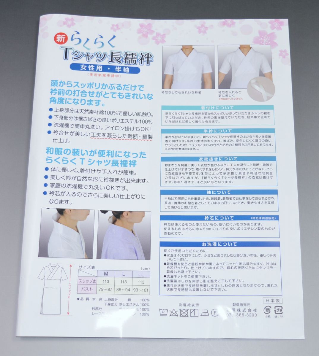 新らくらくTシャツ長襦袢（女性用・半袖）No.509 No.510 No.511 No.512 品質表示:...