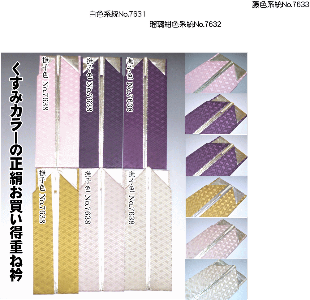 　　撫子色(なでしこ)色系統 No.7638 滅紫(けしむらさき)色系統 No.7639 似せ紫(にせむらさき)色系統No.7640 桑茶(くわちゃ)色系統 No.7641 一位(いちい)色系統 No.7642 黄草色(きぐさ)色系統No.7643 素材 表地：絹 100％ 裏地：ナイロン 100％ 芯：綿 100％ 着用可能きもの 振袖 訪問着 踊り帯締め 舞台 着用時期 オールシーズンに利用できます。 関連商品 振り袖礼装向き和装小物コーナー 備考 大シミ、欠陥があった場合 一週間以内のお品の場合のみ返品対応させていただきます。 ※一週間を過ぎた場合は対応できかねます。 ディスプレイ、撮影時のカメラの関係上 画像と実物の色が多少異なる可能性がございます。 ご購入後のお色が異なる等のキャンセルは お断りしておりますので気になる方は ご購入前に必ずご質問ください。