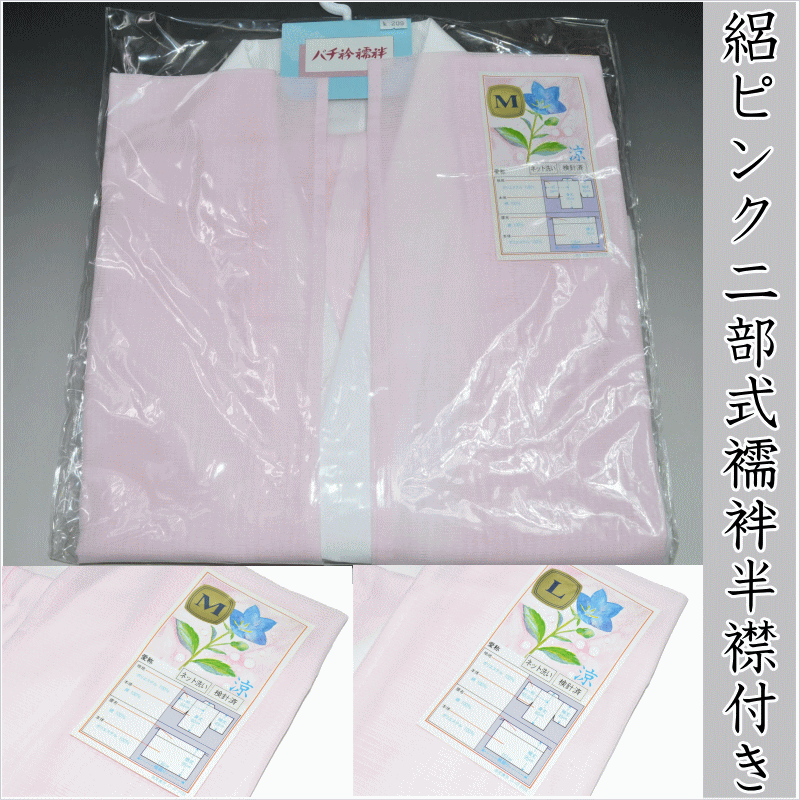 「絽」ピンク色二部式襦袢半襟付き M寸 No.209 L寸 No.210 【M寸】身丈60cm 裄64cm 袖丈49cm 裾丈95cm ..