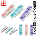 【送料無料】さくらと流水柄 着物クリップ3個セット 長さ7cm 巾2cm キモノクリップ きものクリップ ピンチ 挟む部分の長さ3.5cm ポスト投函で送料無料 背中心合わせに 着付け仮止めに 材料:本体/アルミニュウム バネ/ステンレスゴム/合成ゴム 加工/樹脂塗装仕上げ